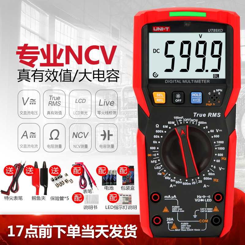 UT890D+数字万用表高精度全自动智能防烧电工数显表