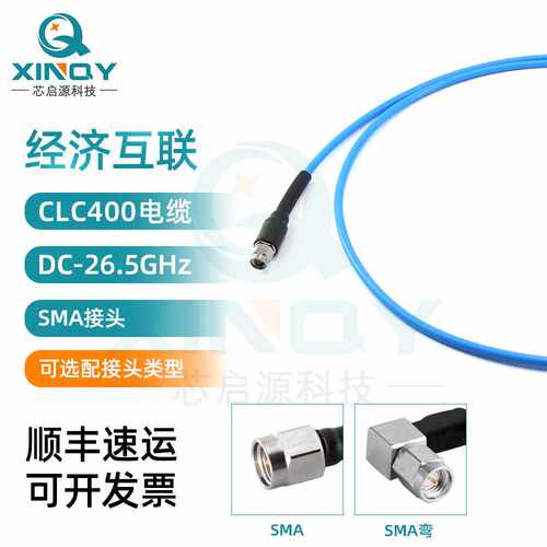 XINQY 26.5G射频连接线 SS402同轴线 SMA射频线 CLC400电缆组件