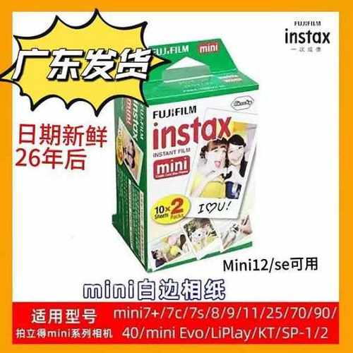 相机相纸minise/11/12/99/7+/7C/8/9/25/70/90拍立得三寸通用