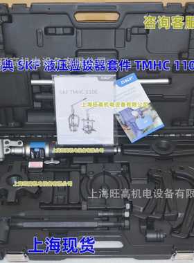 SKF TMHC110E液压轴承拉拔器 现货 TMBS150E TMHP10E TMBS100E