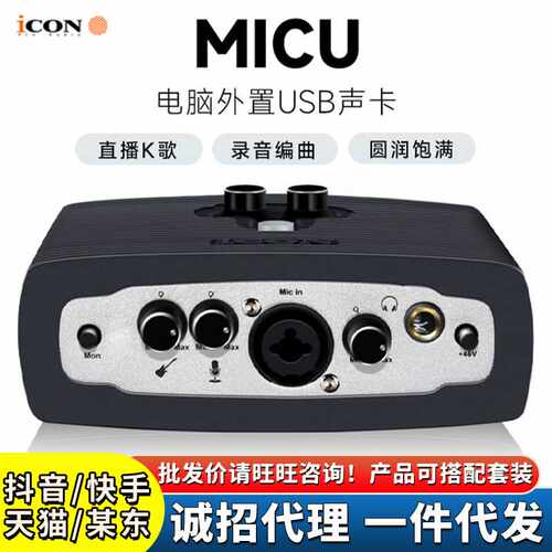 艾肯micu dyna时候就电脑直播声卡icon micu直播K歌变声陪玩声卡