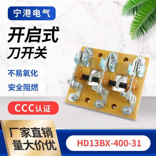 HD13BX-400-31开启式刀开关单投拉闸式隔离开关400A 闸刀开关柜外