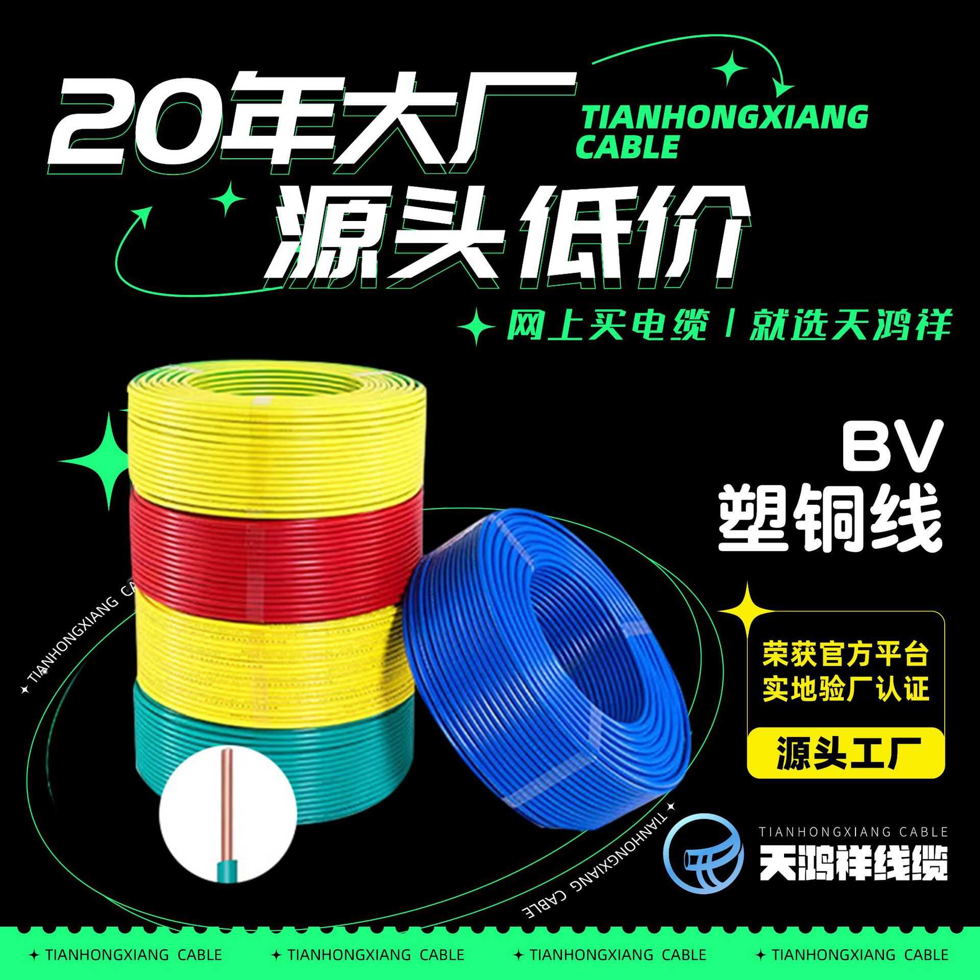 天鸿祥厂家供应bv10平方电线 单芯7股多股阻燃家装10平方铜线