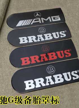 适用于奔驰G级G350G500G55G65碳纤维备胎罩车贴AMG巴博斯装饰贴标