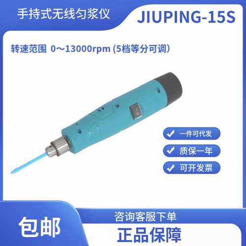 手持式无线均质仪/手持匀浆仪/手持式研磨机JIUPING-15S/无锡久平