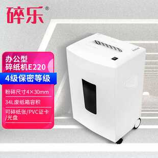 碎乐（Ceiro）E220碎纸机德国标4保密等级可选，可碎纸、证卡、光
