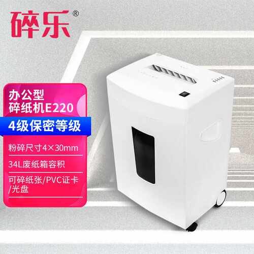 碎乐（Ceiro）E220碎纸机德国标4保密等级可选，可碎纸、证卡、光