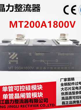 晶闸管模块MT200A1800V单管可控硅200A代替螺旋式晶闸管半导体