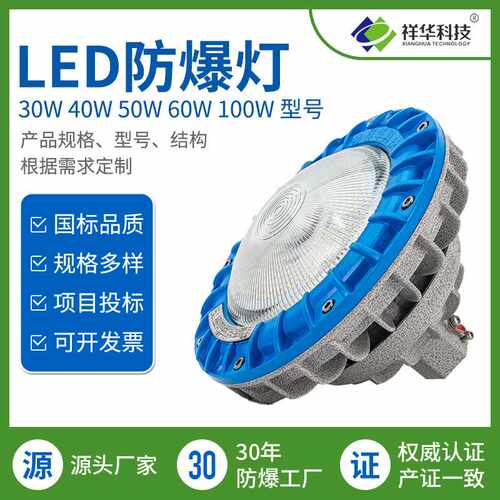 祥华LED防爆灯 BED298系列 防爆灯 防爆照明灯防爆工厂灯