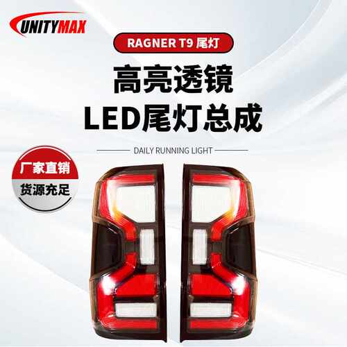 适用于福特FORD RANGER 2022+ 车子尾灯 改装尾灯Taillight