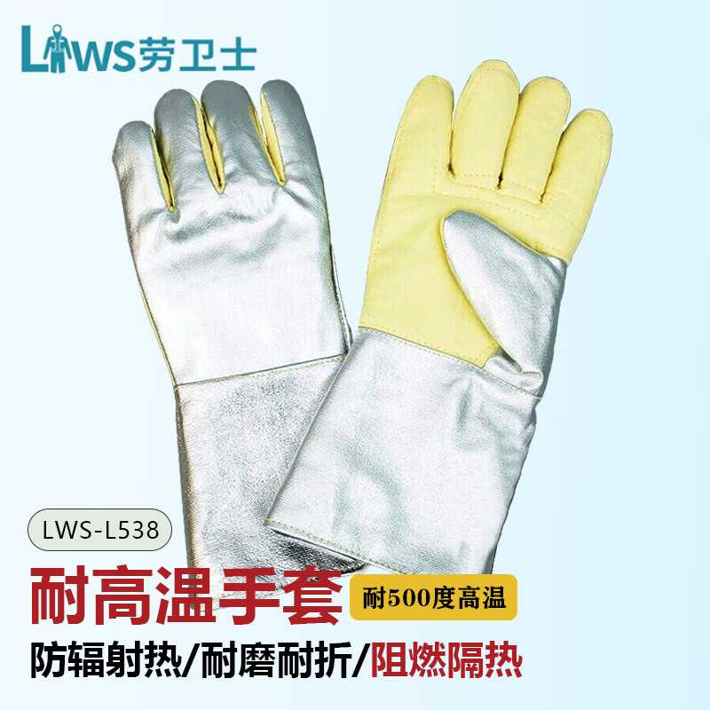 劳卫士LWS-L538 耐高温500度 芳纶隔热手套 耐磨防切割 38厘米