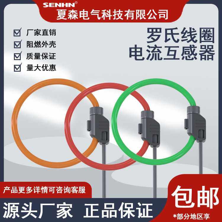 行波测距CTLS3-40mm工频高频罗氏线圈测量微分电流传感器柔性开口