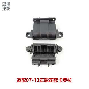 07-13款花冠卡罗拉中央扶手箱储物盖合页开关铰链锁扣58907-02070