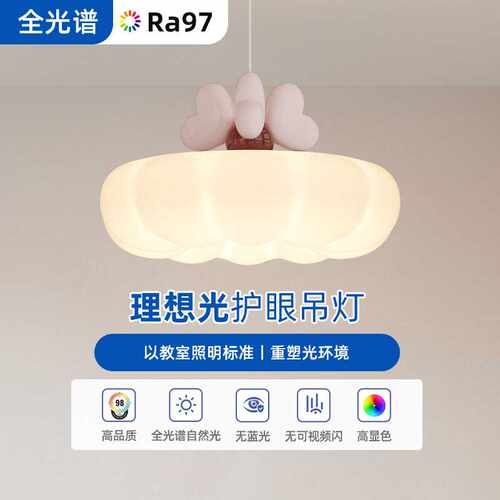 全光谱护眼儿童房吊灯高显指Ra97奶油风粉色蝴蝶结女孩卧室灯casa