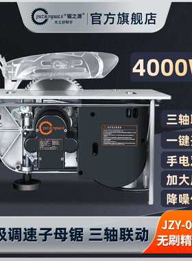 juzhiyuan/锯之源锯之源JS-YT三轴联动一体机子母锯裁板木工电锯