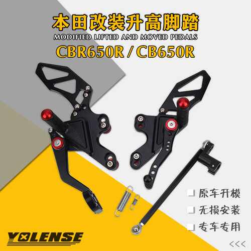 适用于HONDA CBR650R/F CB650R/F 改装升高脚踏前脚踏支架总成