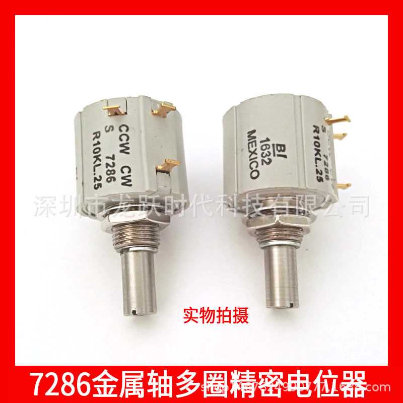CCWS7286R200L.25 200欧精密可调电位器10圈变阻器金属轴6.35MM