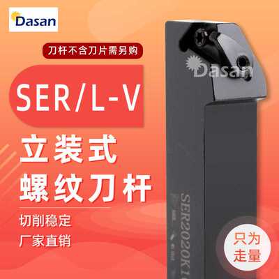 跨境立装螺纹刀杆走心机车刀杆SER1616H16-V SER2020K22-V