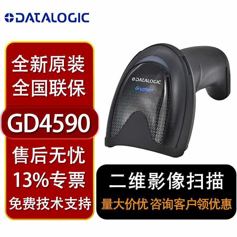 得利捷GD4590/GD4430-BK-B二维扫描枪免持自动一体式底座扫描器,电子元器件市场,其它元器件,淘宝优惠券,粉丝福利购,淘宝优惠卷