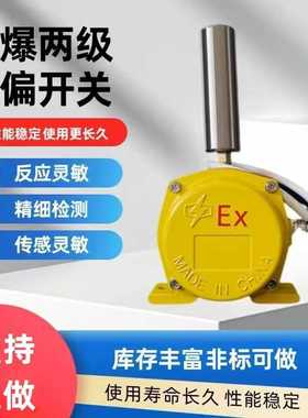 EXHFKPT1防爆跑偏开关JSB-KPP-12-30两级防偏保护装置KBW-220TYPP