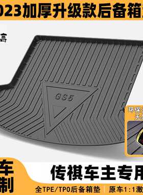 适用于传祺埃安尾箱垫GS4GS5GS7GS8SVY影豹专车专用后备箱垫防滑