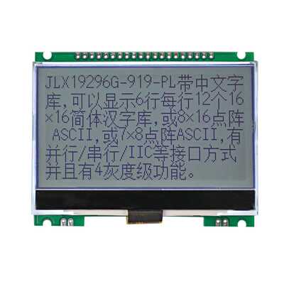 19296G-919-PL  19296点阵液晶屏 带大字库  并口/SPI /IIC  LCM
