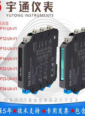 宇通TCA-TP11-UA-V1通用信号安全栅1入1出 输入信号RTD