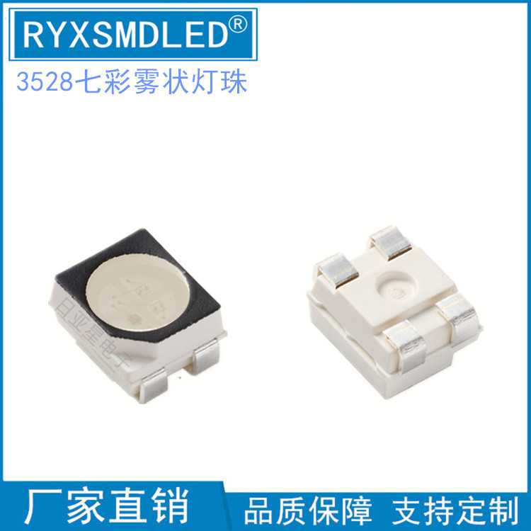 3528RGB雾状6028七彩贴片led灯珠 1210高亮全彩 红蓝绿自闪发光管