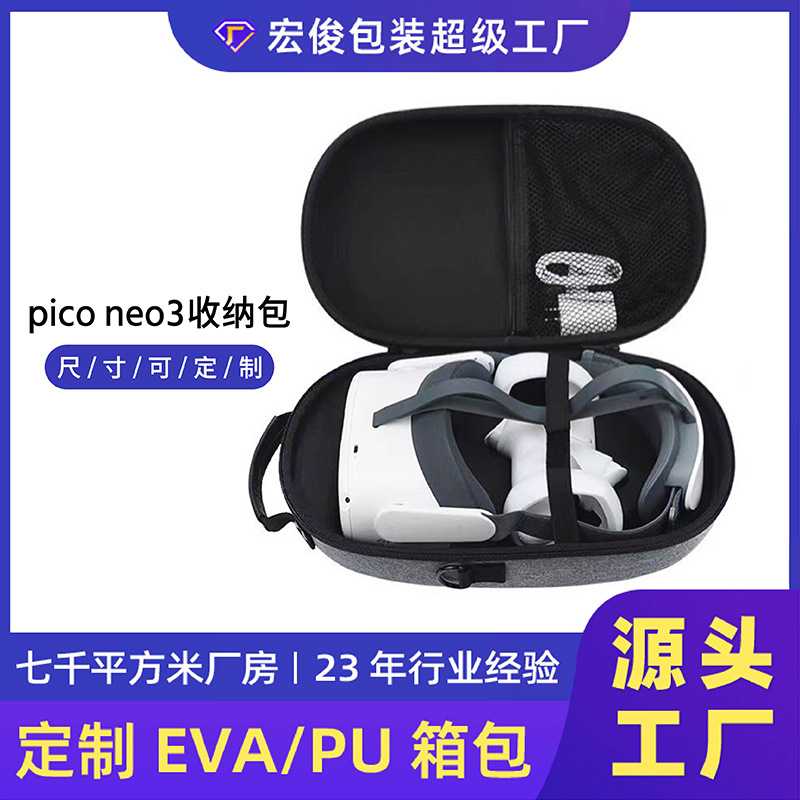 vr眼镜收纳包quest3硬壳包vr体感一体机eva收纳盒piconeo3收纳包