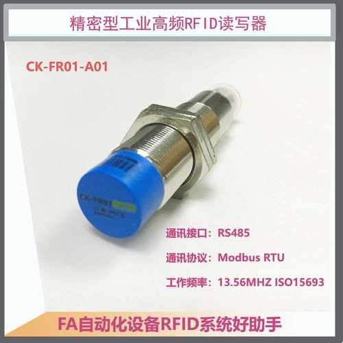 CK-FR01-A01晨控工业RFID读写器 工装载码体读码器 圆柱形读卡器