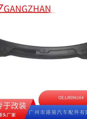 适用于06-13年路虎发现3发现4前档导水板 前挡风罩面板LR096164