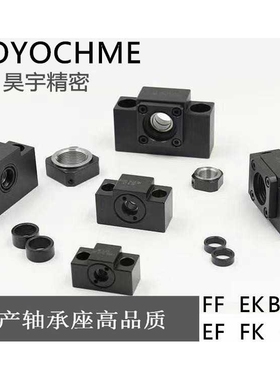 丝杠轴承座BK/BF/FK/FF/EK/EF6/8/10/12/15/17/20/25/30/40支撑座