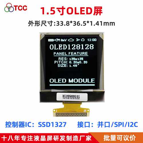1.5寸OLED128128液晶屏插接25PIN白色OLED显示屏SSD1327 spi/i2c