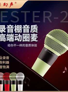 幻声kester-26动圈有线话筒室内户外K歌直播舞台演出麦克风