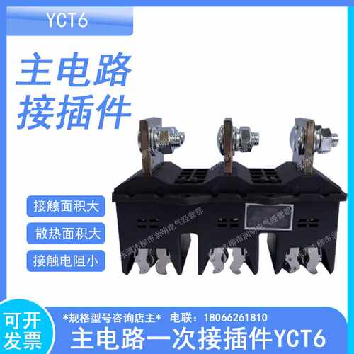 MMS主电路动静接插件一次静插件DCT5-B-3-630A 125A 160A250A400A