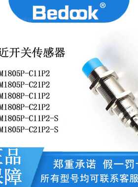 德国Bedook比杜克BB-M1805P-C11P2/BB-M1805P-C21P2开关传感器