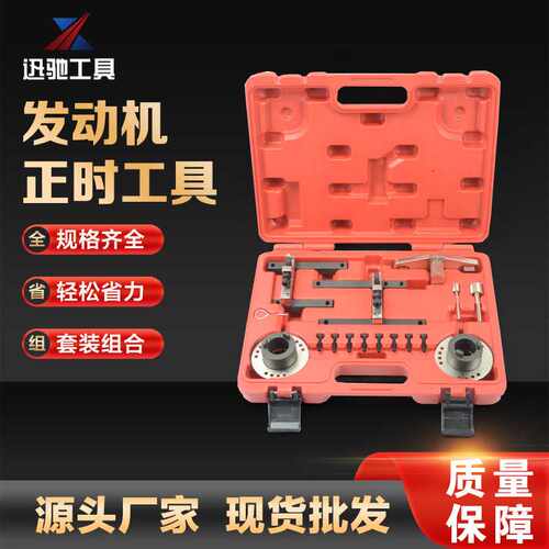 福特翼博1.0T正时专用工具，汽车专用套装，正时组合工具