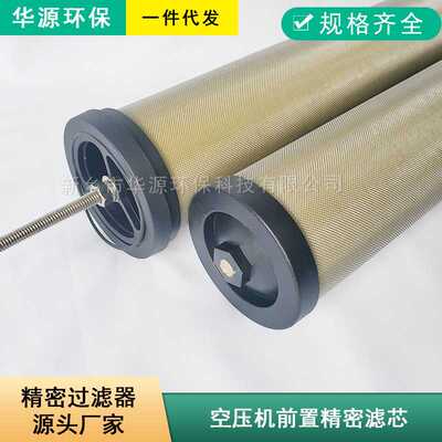 HAD-20NF空压机冷干机前置过滤器除油滤芯0.1微米精密过滤器滤芯