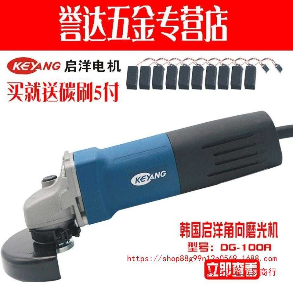 韩国启洋KEYANG电机DG-100A角磨机石材切割打磨抛光大功率750W实