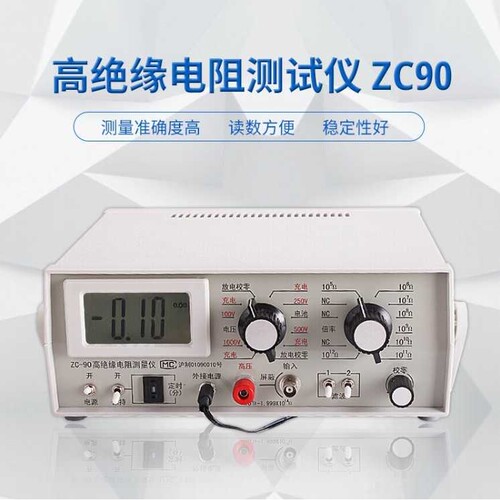 上海太欧ZC-90高绝缘电阻测量仪ZC-90D/90E/90F/90G表面体积阻值