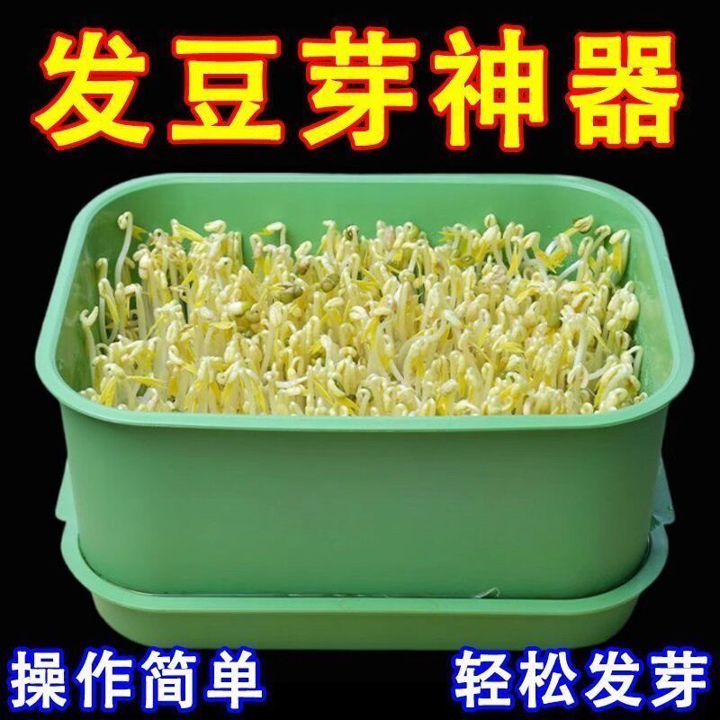 家用发豆芽工具神器食品级
