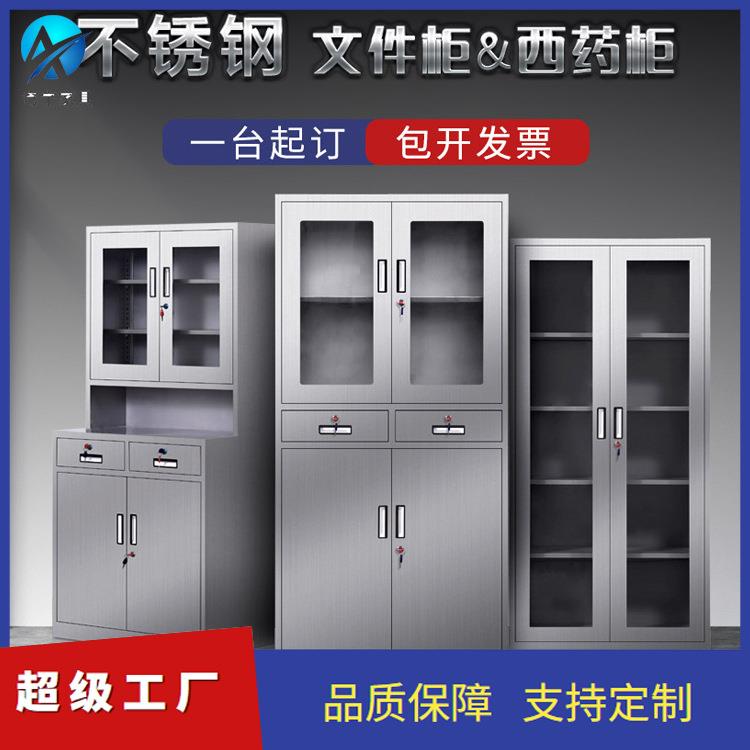 304不锈钢西药柜无尘车间更衣柜药品柜多门储物柜碗柜鞋柜器械柜