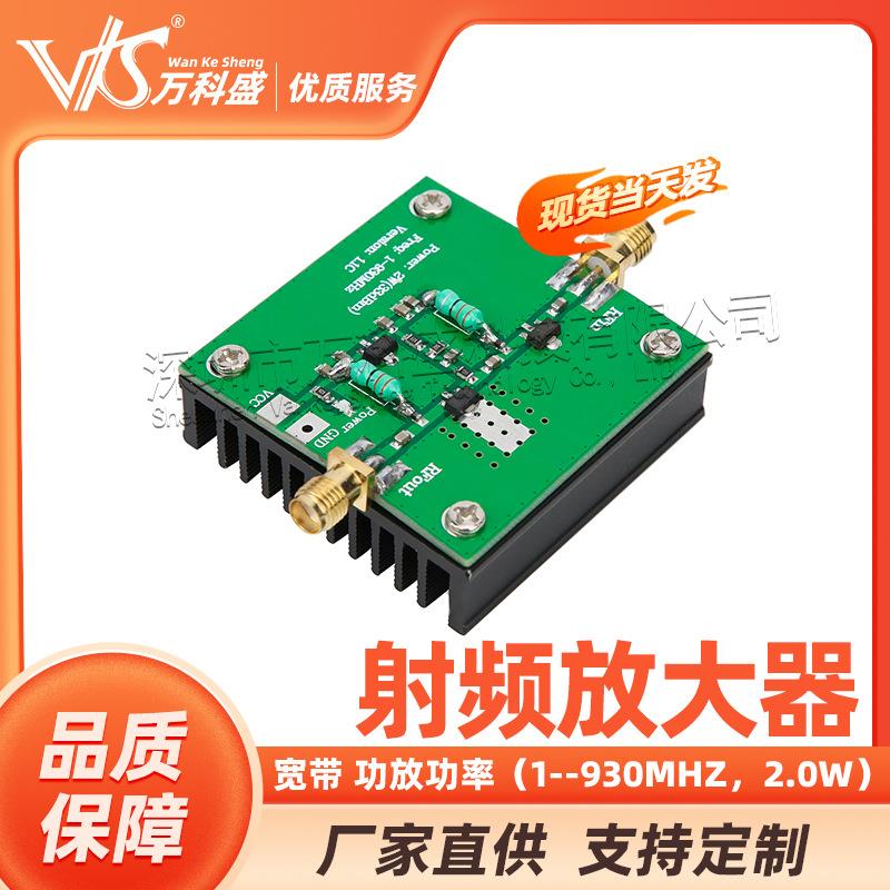 射频 宽带 功放 功率 放大器（1--930MHz，2.0W） 现货可直拍