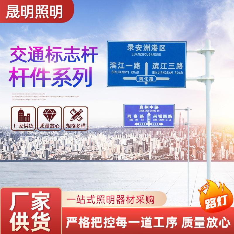 交通标志牌 交通指示牌路标牌杆 反光交通标志导向牌杆立柱标志杆