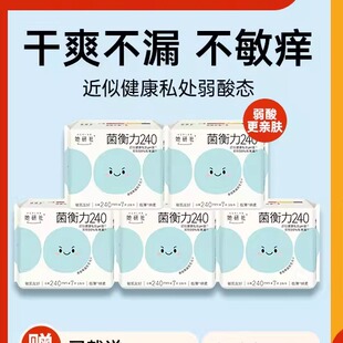 【新品】她研社菌衡力弱酸抑菌5包卫生巾干爽透气防漏低敏姨妈巾
