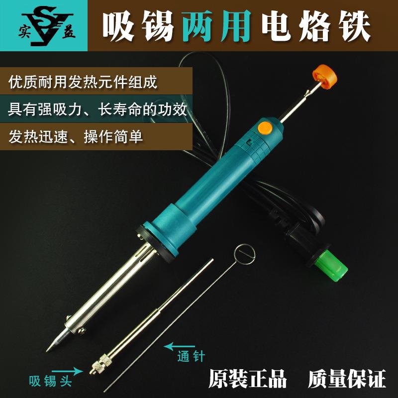 实益36W吸锡焊接两用电烙铁电热吸锡器SY365-8维修拆芯片电子工具