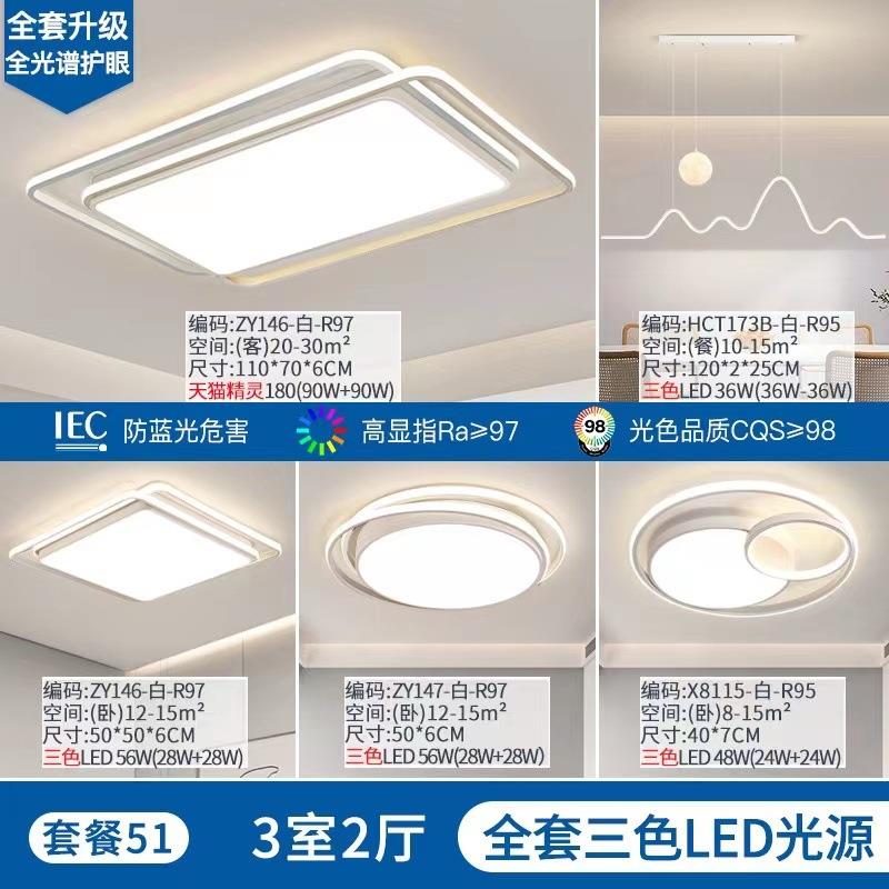 2023新款高显指全光谱客厅吸顶灯全屋智能套餐现代简约大气卧室灯