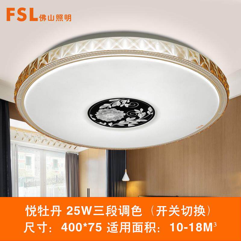 佛山照明 简约超薄设计圆形大气客厅书房卧室会议室LED吸顶灯光源