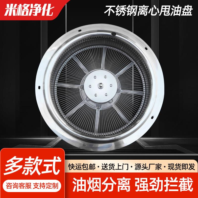 动态拦截器 商用油雾拦截双网片离心甩油盘 304不锈钢油烟净化器