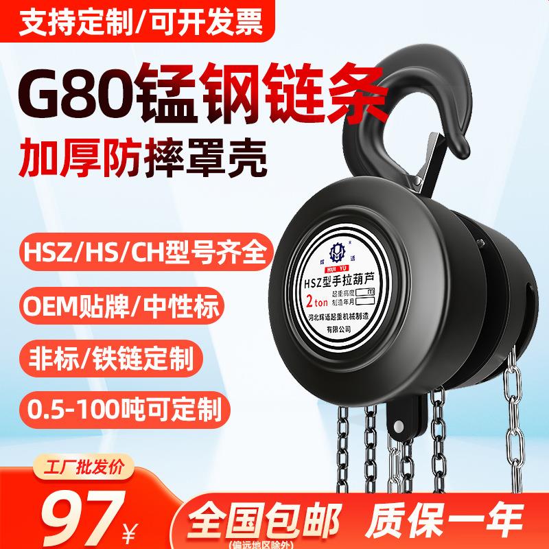 手拉葫芦1/2/3吨5t链条手动吊葫芦10t家用升降小吊机起重倒链